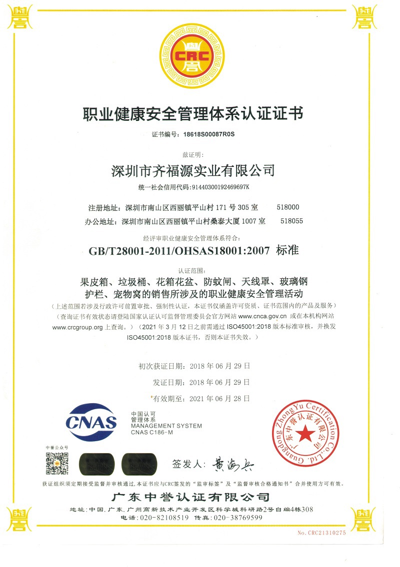 職業安全管理體系